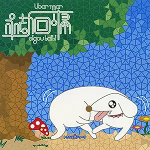 Ubar Tmar Eigou Kaiki